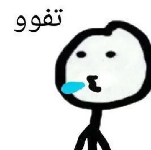 Sticker 🛀 حزمة الكرنج هع هع هع