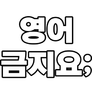 Telegram sticker 😀 인성 터진 업자 멘트 티콘 (문구 추가 문의 @vvstra )