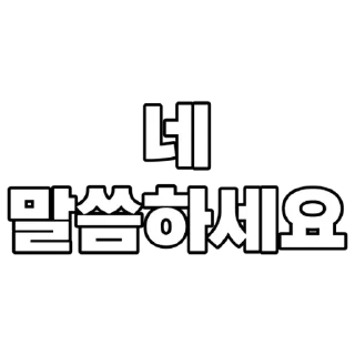 Sticker 😀 인성 터진 업자 멘트 티콘 (문구 추가 문의 @vvstra )