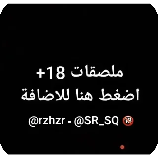 Sticker 😂 @SR_SQ - @jjpbjj 👈💥