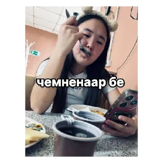 Sticker 😋 ажыгбайлар