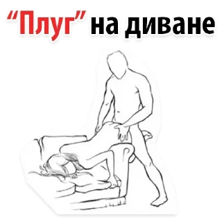 Телеграм стикер 😏 Позы 18+ 👉 @pornostikerys 🔞