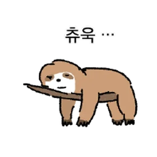 Telegram sticker ⭐ 느릿한 친구들 @moe_sticker_bot