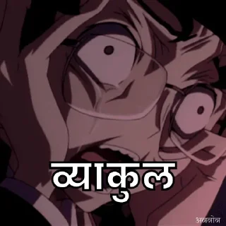 Telegram sticker 😰 Anime Hindi @frankysticks :: @fStikBot