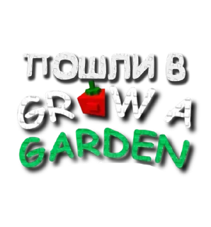 Video sticker 🌟 Grow a garden (@vankdesign)