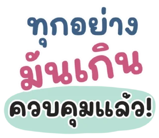Sticker ⭐ @LINE_Stickers1 : คำฮิต กวนๆ