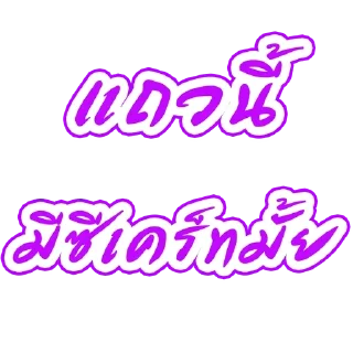 Video sticker 🌟 By.อาไฉเองงับ :: @fStikBot