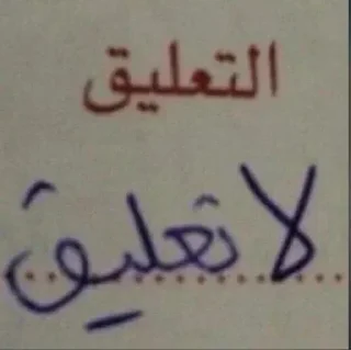 Telegram sticker 🗿 هي خربانة