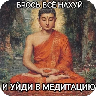 Telegram stiker 🫥 Будда и тд :: @fStikBot