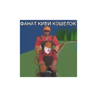 Video sticker 🚂 Сколько получу па жопе? :: @fStikBot