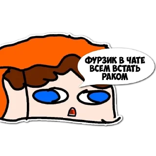 Sticker 🖼 Furzik стикеры