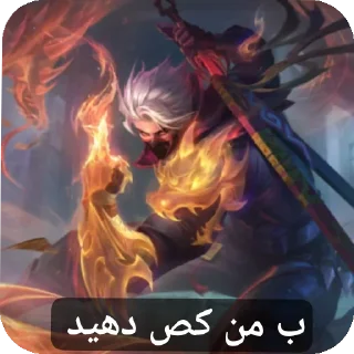 Sticker 👍 منطقی