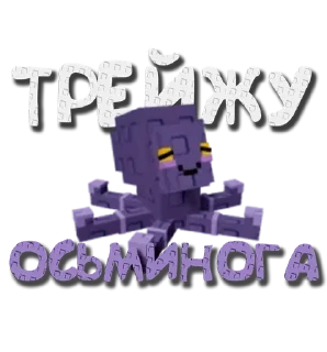 Telegram sticker 🐙 Трейды GaG (@vankdesign) :: @fStikBot