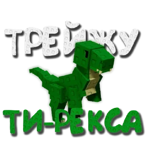 Telegram sticker 🦖 Трейды GaG (@vankdesign) :: @fStikBot