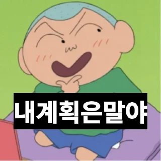 Video sticker 🇩🇿 짱구는드라퍼
