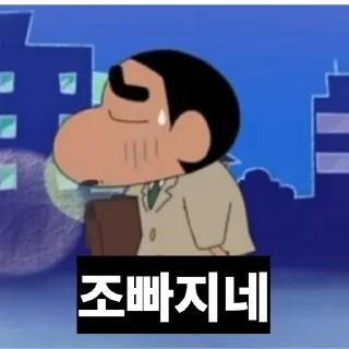Telegram sticker 🇦🇮 짱구는드라퍼