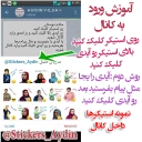 Telegram sticker 📲 @Stickers_Aydin  استيكر آيدين