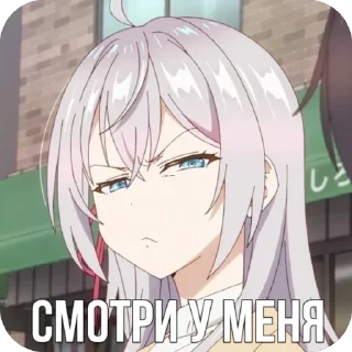 Telegram sticker 🤨 Аля иногда кокетничает со мной по-русски ➡️ @EmojiRuBot
