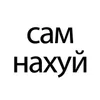 Sticker 🌟 Пакфоркатиксаок :: @fStikBot