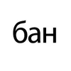 Sticker 🌟 Пакфоркатиксаок :: @fStikBot