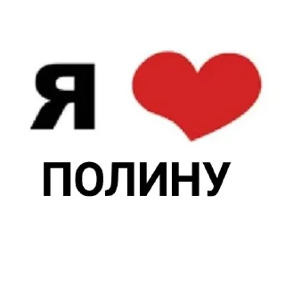 Telegram sticker 🥰 я люблю @tgfonts_bot