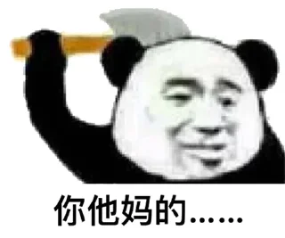 Telegram stiker 😡 pipi爱你