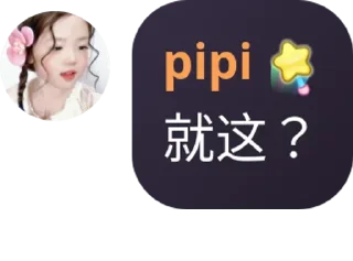 Video sticker 🙄 pipi爱你