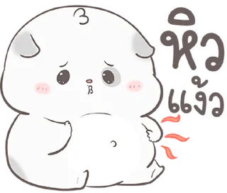 Telegram sticker ⭐ Auongrom manoi san son @moe_sticker_bot