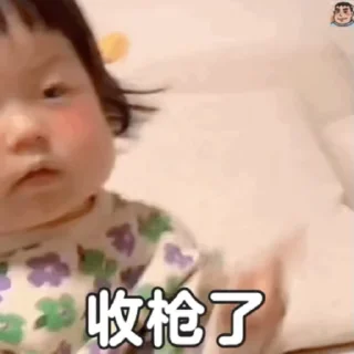 Телеграм стикер 🔫 江九岁的小童真