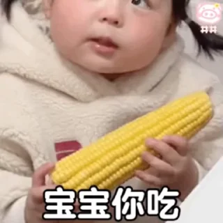 Телеграм стикер 🌽 江九岁的小童真