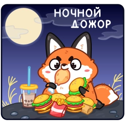 Telegram sticker 🍔 Твигги @TgSticker