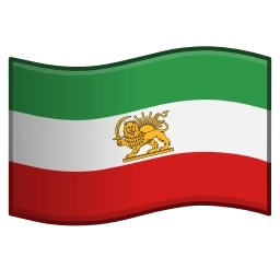 Sticker 👑 Iran ➤ @emoji_room