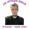 Sticker 🌟 хуйлушк возьми в ушко @rshpsos :: @fStikBot