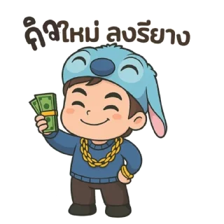 Telegram sticker 🥰 ตัวแสบ