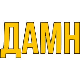 Sticker 〰 Словечки @emoji_gray