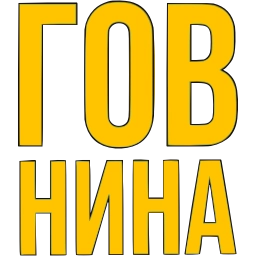 Sticker 〰 Словечки @emoji_gray