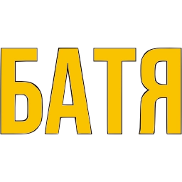 Sticker 〰 Словечки @emoji_gray