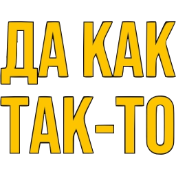 Sticker 〰 Словечки @emoji_gray