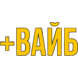 Sticker 〰 Словечки @emoji_gray