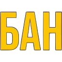 Video sticker 〰 Словечки @...