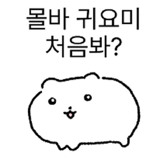 Sticker ⭐ 큐띠빠띠쁘띠 햄띠 @moe_sticker_bot