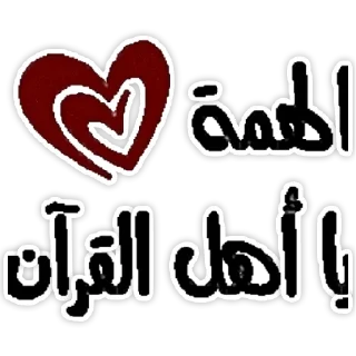 Telegram sticker 💫 🌎أكاديمية المعالي الاسلامية🌏