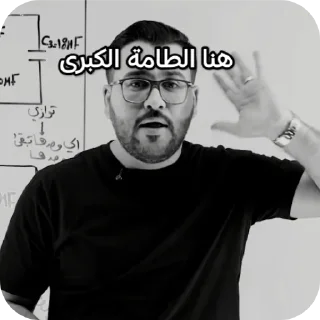 Telegram stiker 😠 سادس ما دارس @Oldthe333