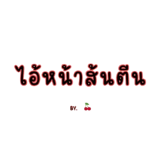 Telegram sticker 🤪 รี่มาแล้ว
