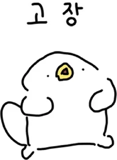 Video sticker 💬 아기오구는 당당구리해 By @KakaoEmoticon