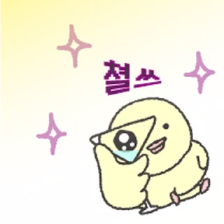 Telegram sticker ⭐ 이런 병아리 어떤데 @moe_sticker_bot