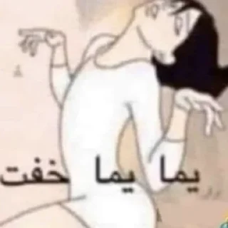 Sticker 😏 الشيخة جواهر