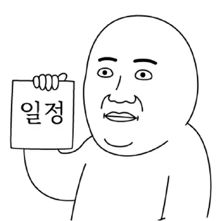Telegram stiker 💬 오늘의 짤 #이 집 짤 잘하네 By @KakaoEmoticon