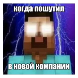 Telegram sticker 🫥 notrofls майнкрафт дебил пак
