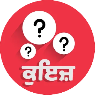 Telegram stiker ❓ Quiz @PunjabiSticker